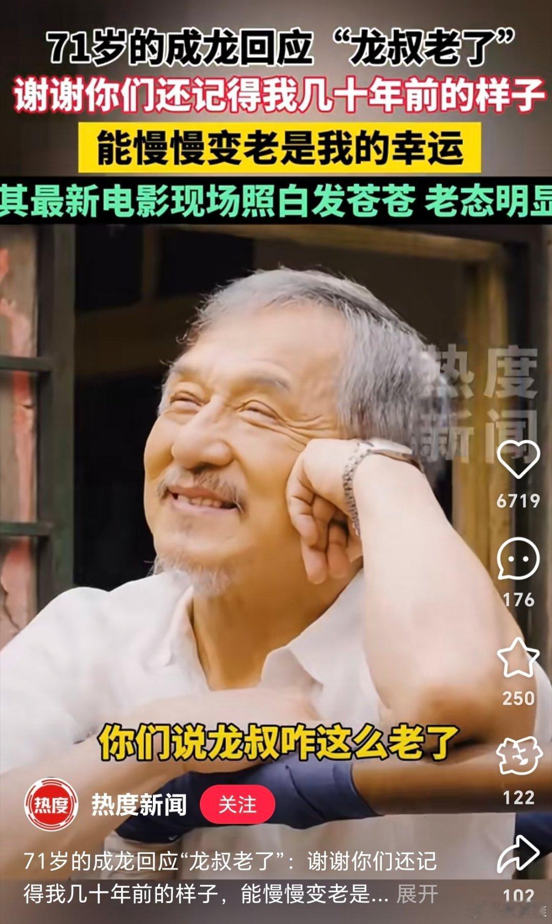71岁的成龙最新电影现场照白发苍苍，有位网友的留言说到心坎里去了：成龙老了，我们