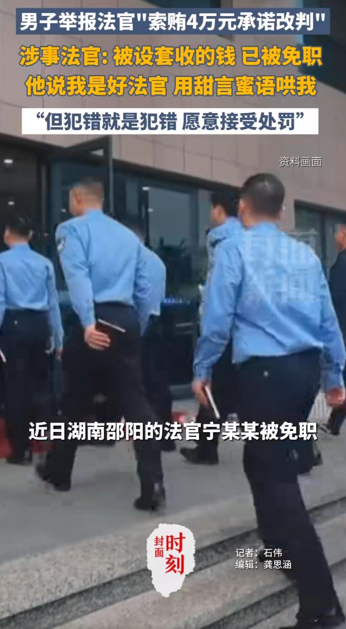 广西桂林的何拥军2023年上诉民事案,邵阳中院主审法官宁某某约见时要4万元,说能