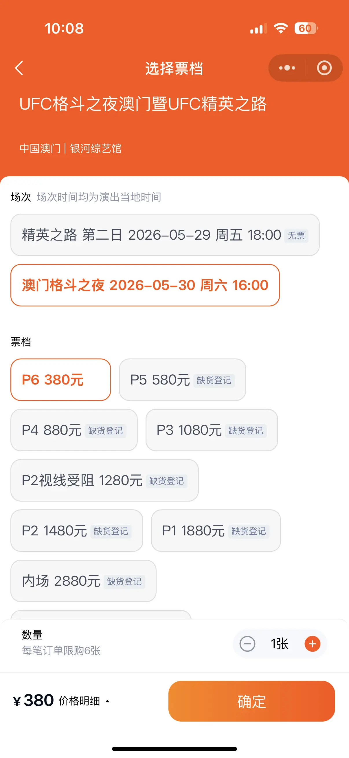 明天比赛了 今天又又票了？早干嘛去了