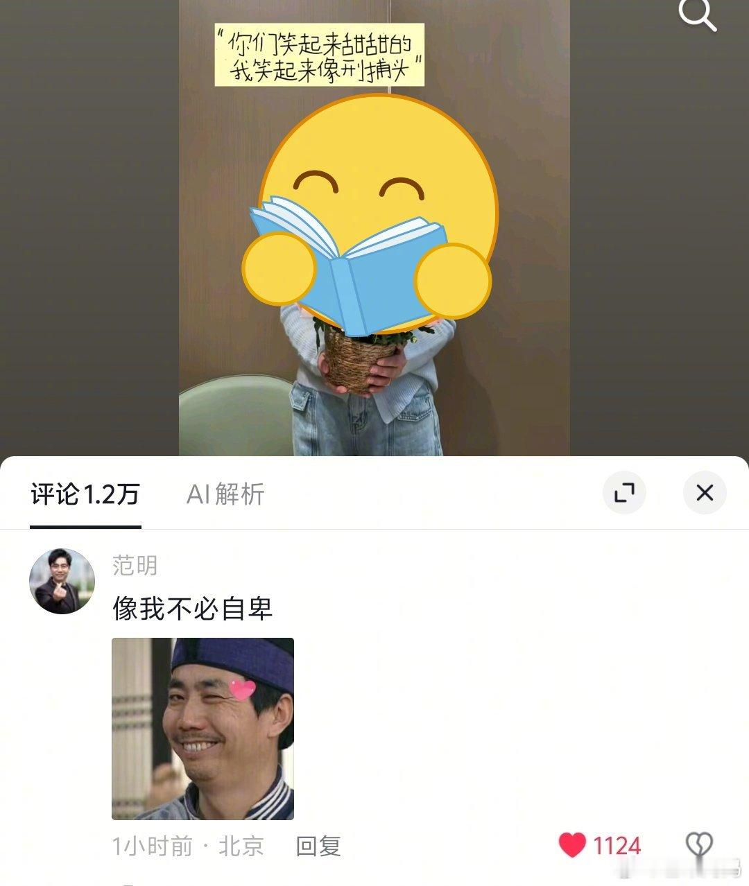点进一看是真的范明老师​​​