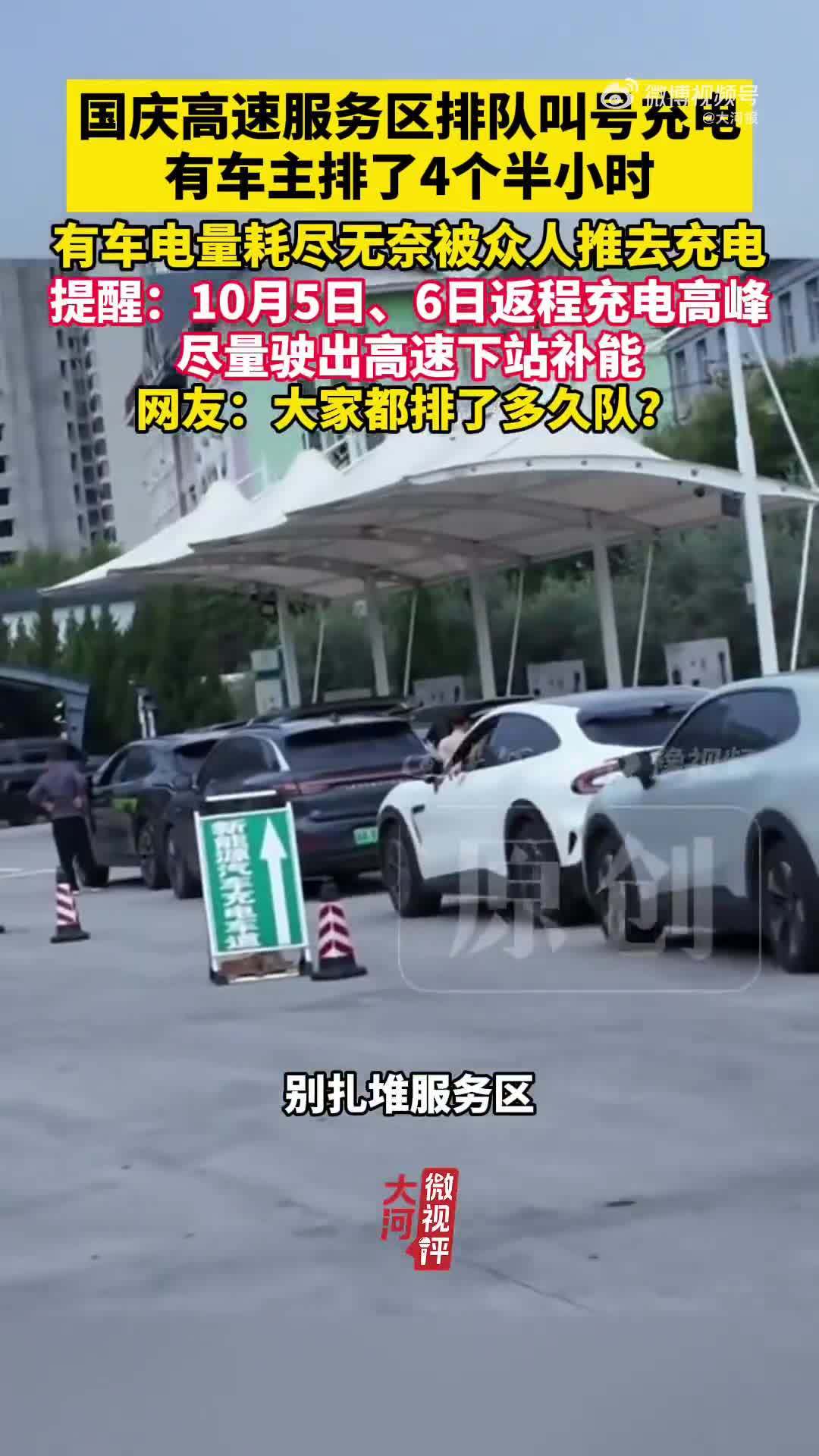 我朋友，南京土著，去年国庆开电车回老家，在高速服务区耗了整整五个小时。他跟我复盘的时候，我问他你当时