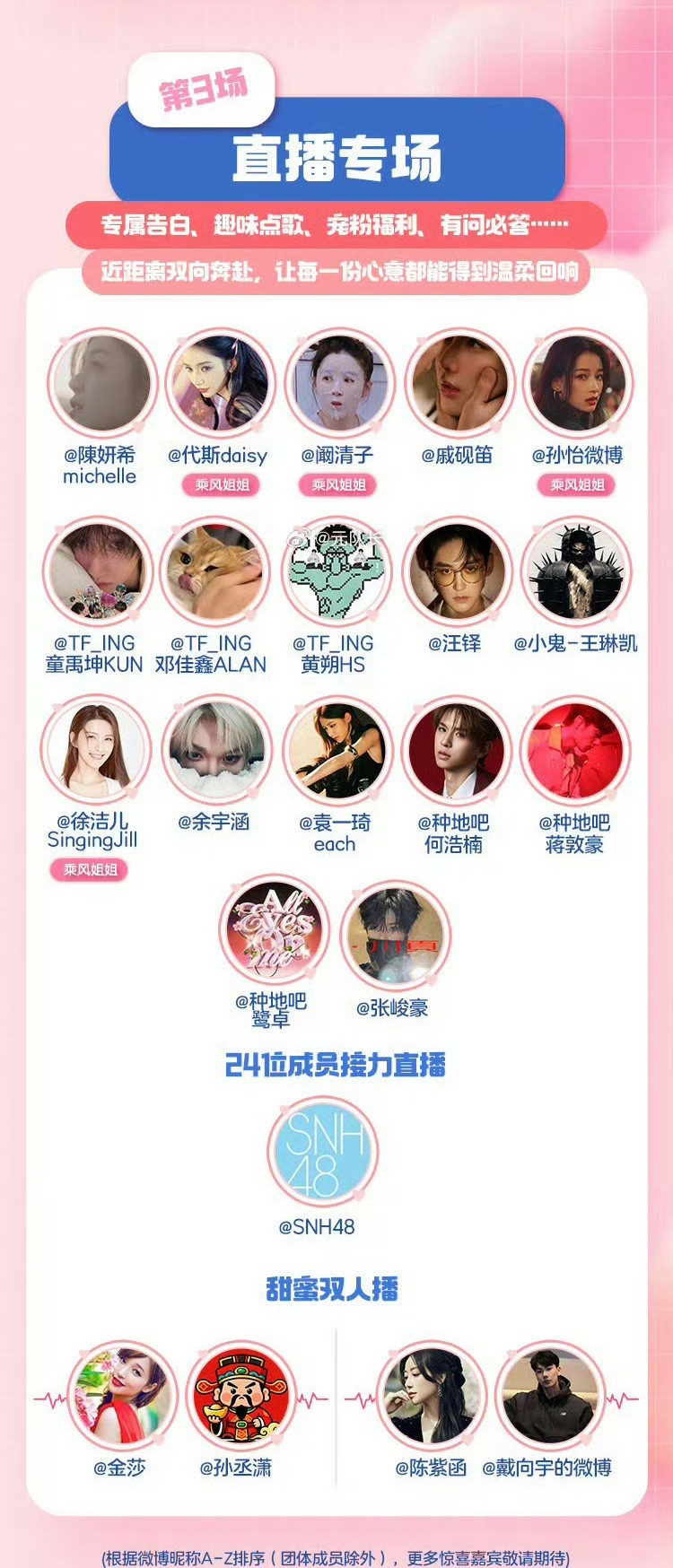 这是要接力直播的意思嘛