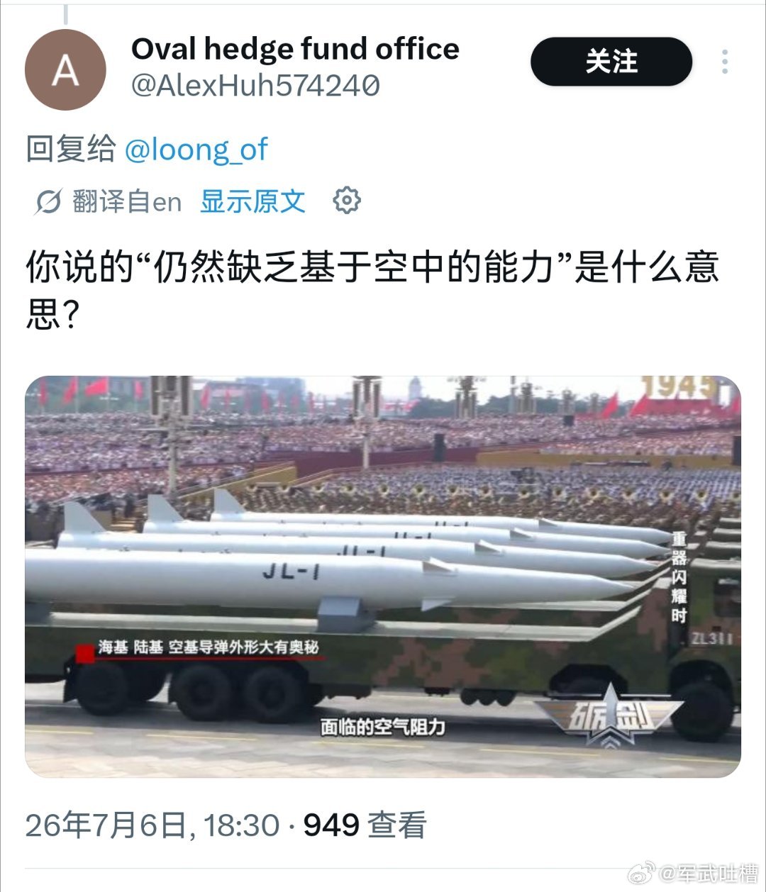 中国发射巨浪后，有外国网友质疑中国没有空基战略核导弹发射能力于是有人晒出了惊雷1