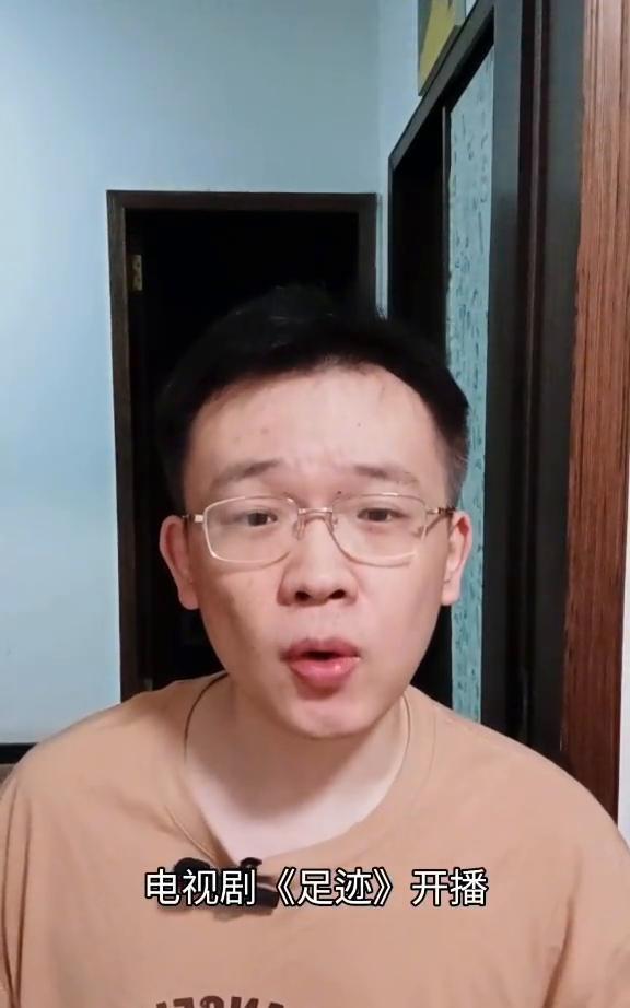 《足迹》解说01。电视剧《足迹》开播，这是一部单元剧，总共三个单元，主要讲述三