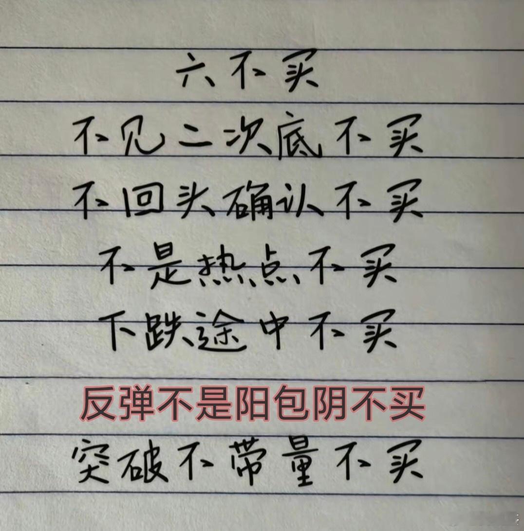 炒股六不买，你能做到几个？