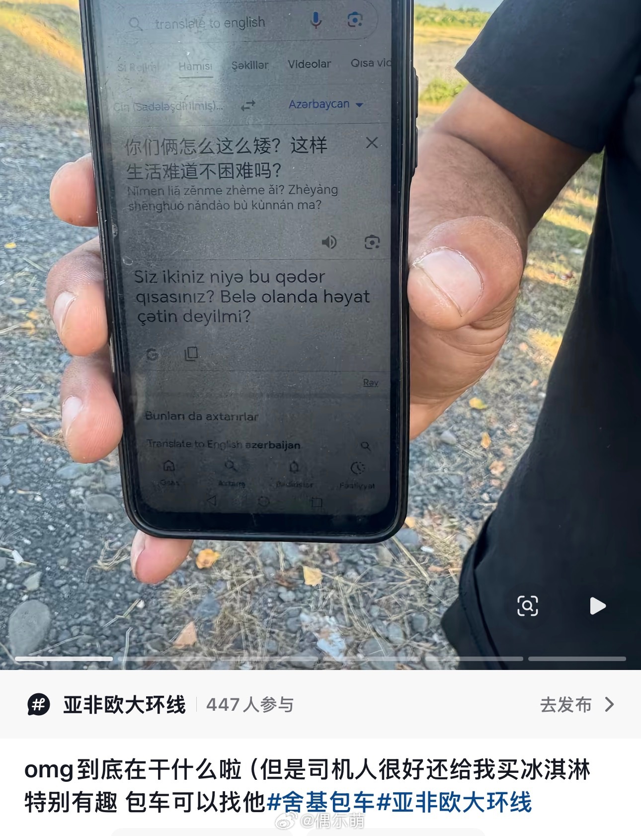 谈笑间迅速捡起一个石头扔向司机ps：原博主161