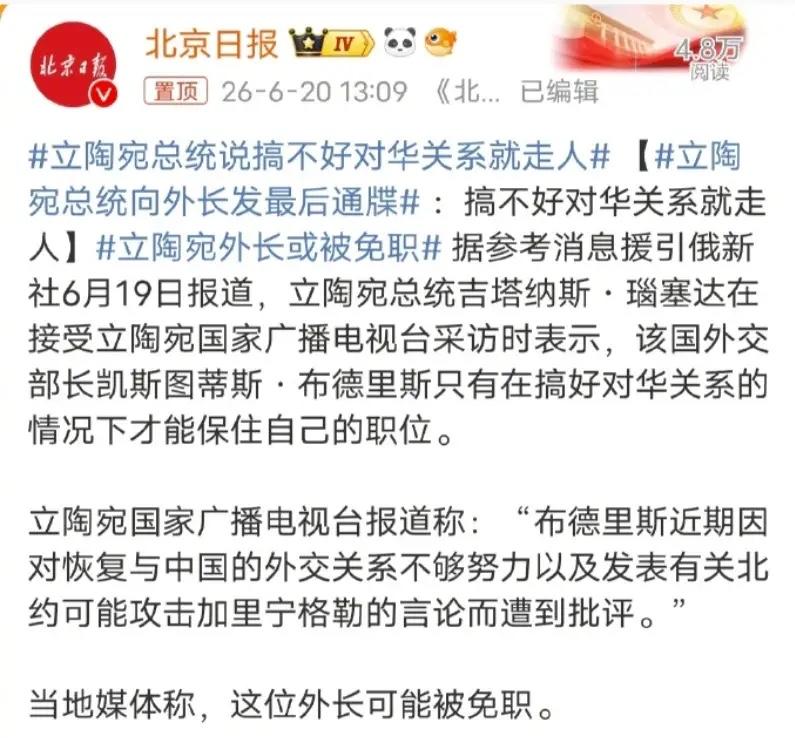 立陶宛那位"方脑壳"总统，终于坐不住了。据那边自己曝出来的消息，总统瑙塞达已