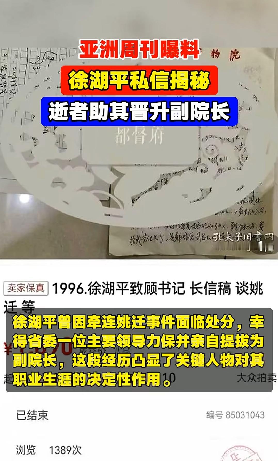惊爆！1996年亲笔信撕开内幕徐湖平靠韩书记一路开挂1996年徐湖平的一