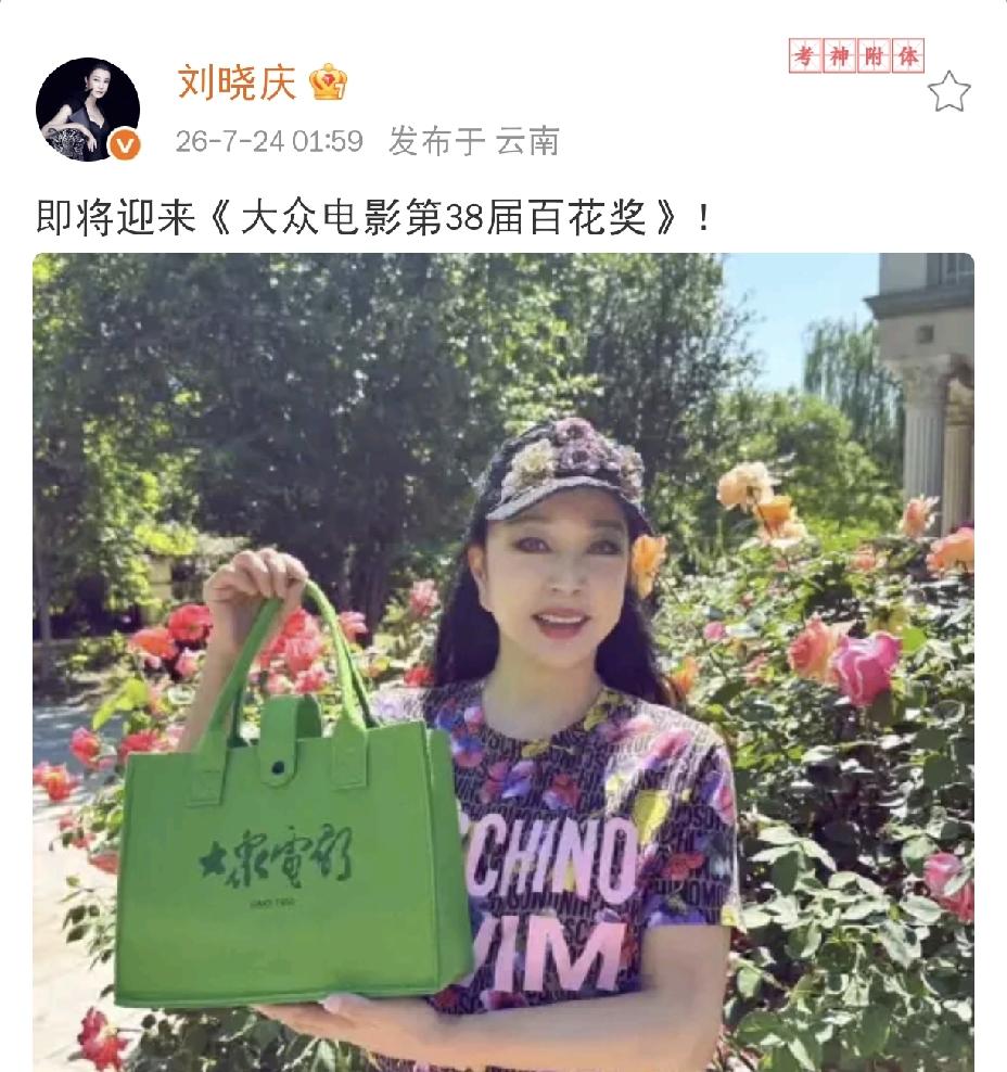 刘晓庆，凌晨一点发文7月24日凌晨一点，刘晓庆凌晨一点发文，动态一出迅速吸