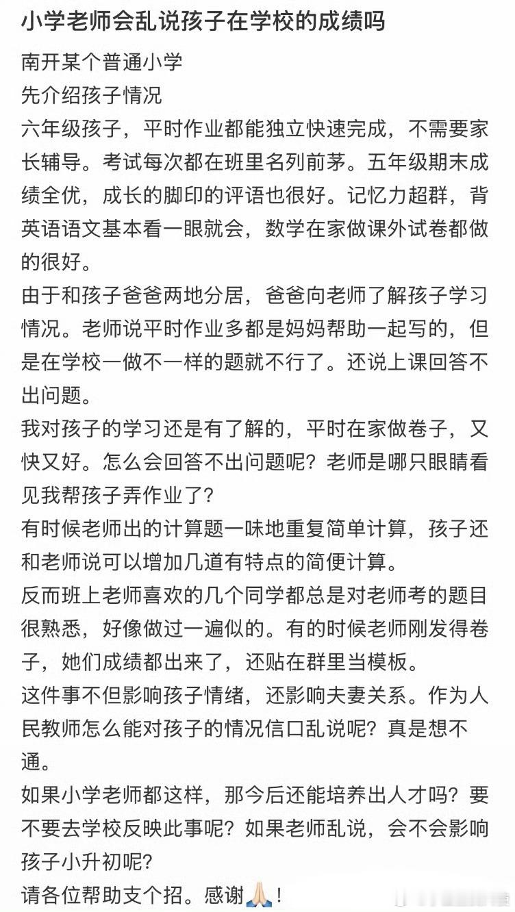 小学老师会乱说孩子在学校的成绩吗