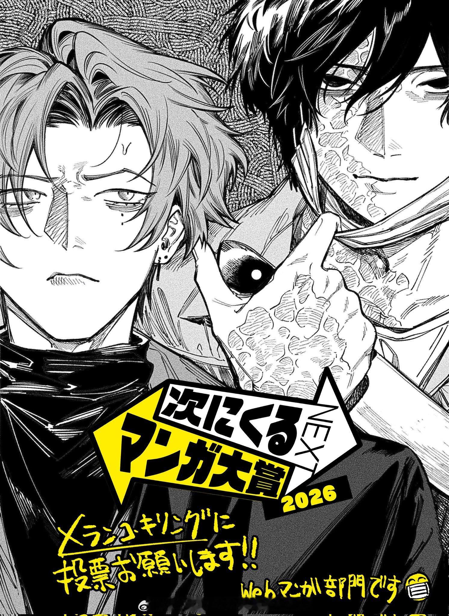 〈下一部漫画大奖2026〉报名开始【忧郁猎杀】web漫画部门
