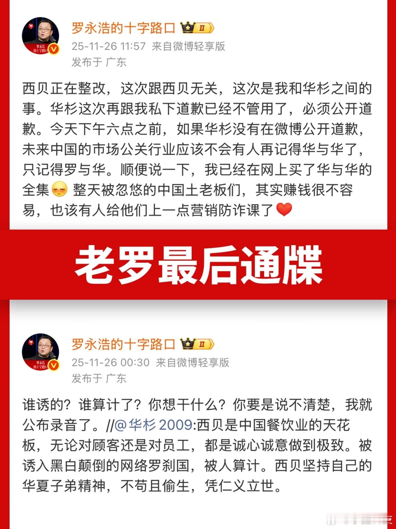 罗永浩发飙算拱火吗现在谁还关心这个问题，都在不嫌事大地等录音，华与华不主动上来找