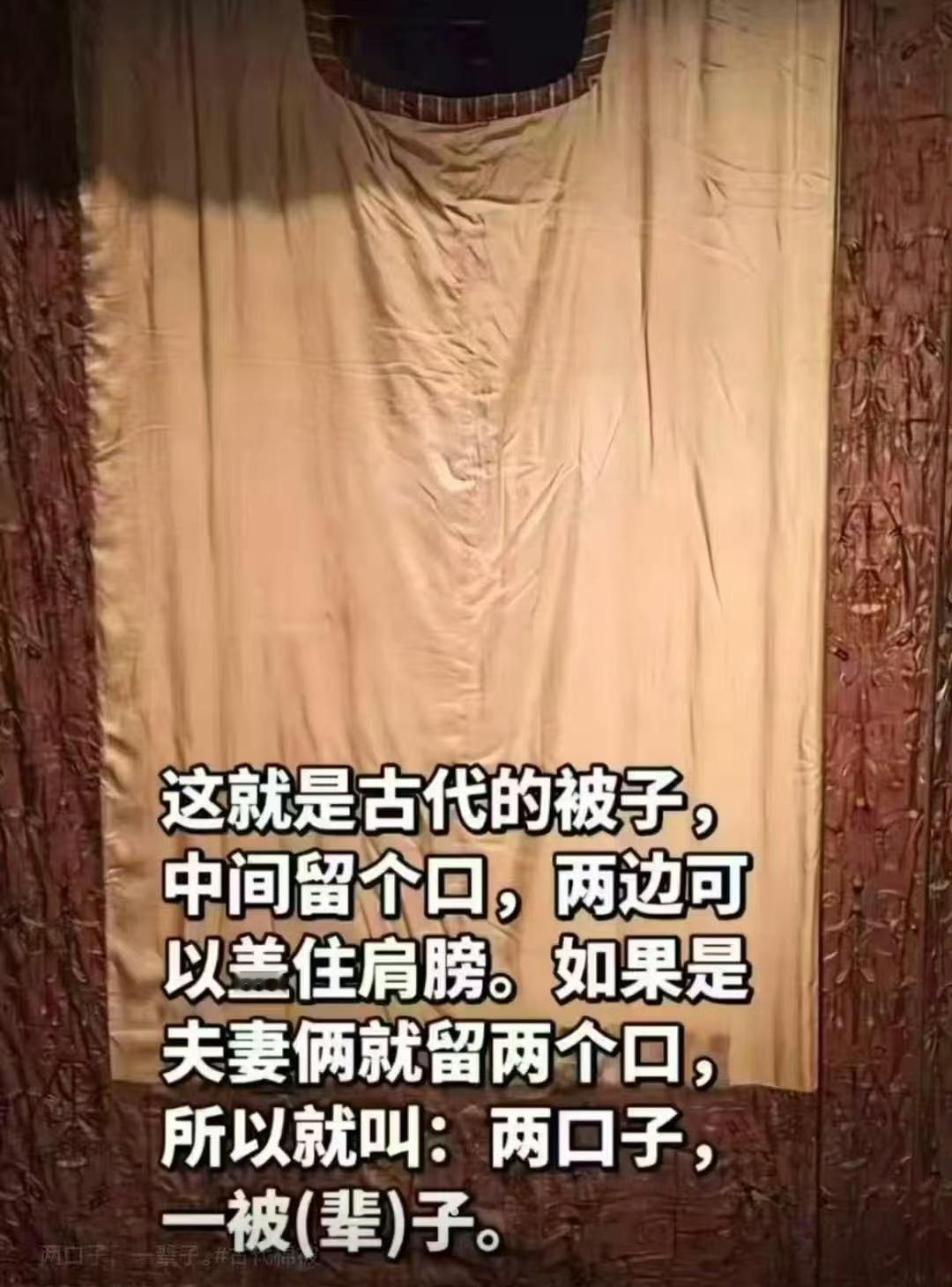 两口子、一辈子，是这么来的，这是真的吗？​​​