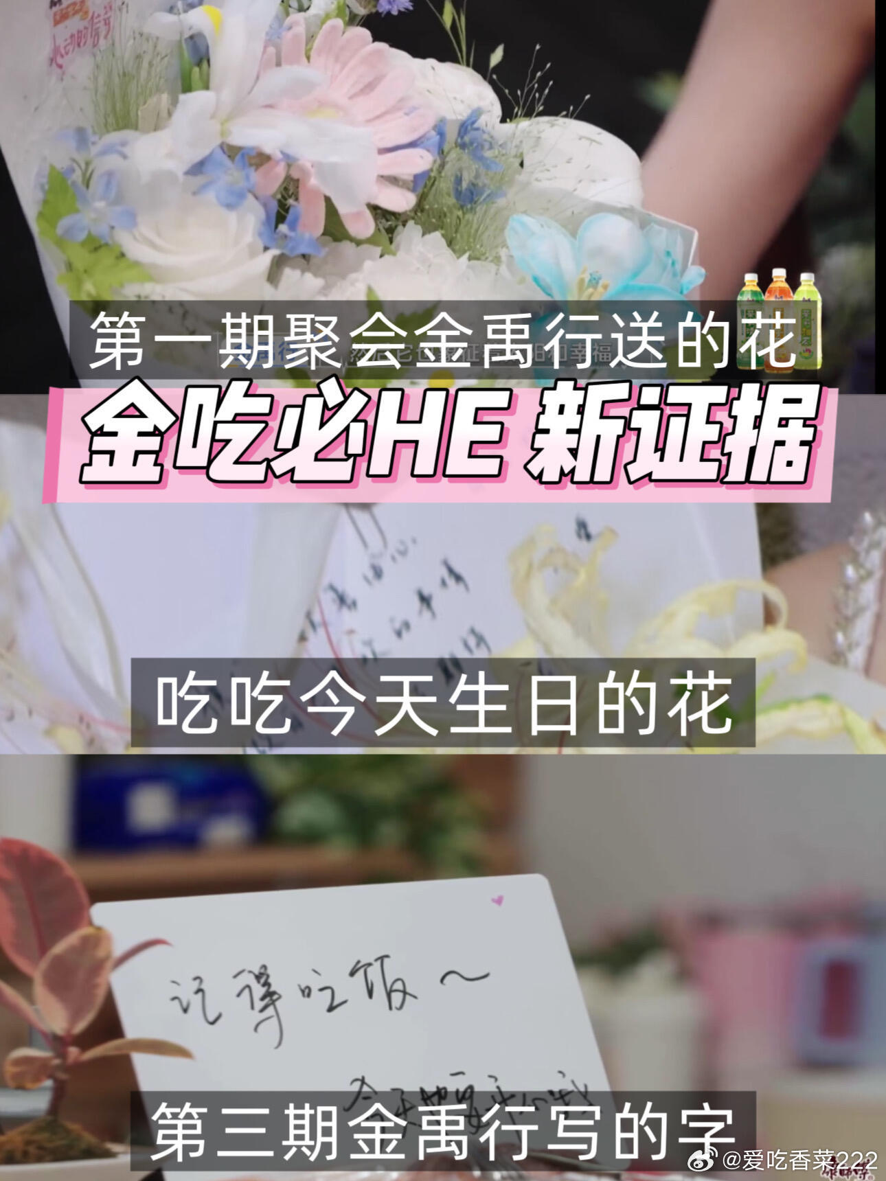 心动的信号8金吃he新实锤来了涵清生日收到了金禹行送的花生日文案也写着不在乎主动