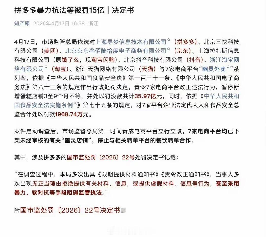 几大平台因为“幽灵外卖”被罚三十多亿的事情，大家应该都看到了。但是啊同志们，我是