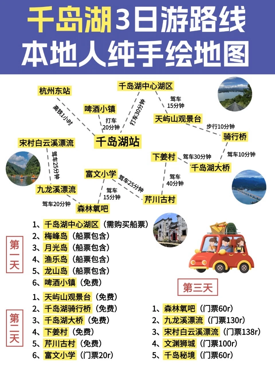 熬夜整理出来的千岛湖旅游攻略，我很满意！