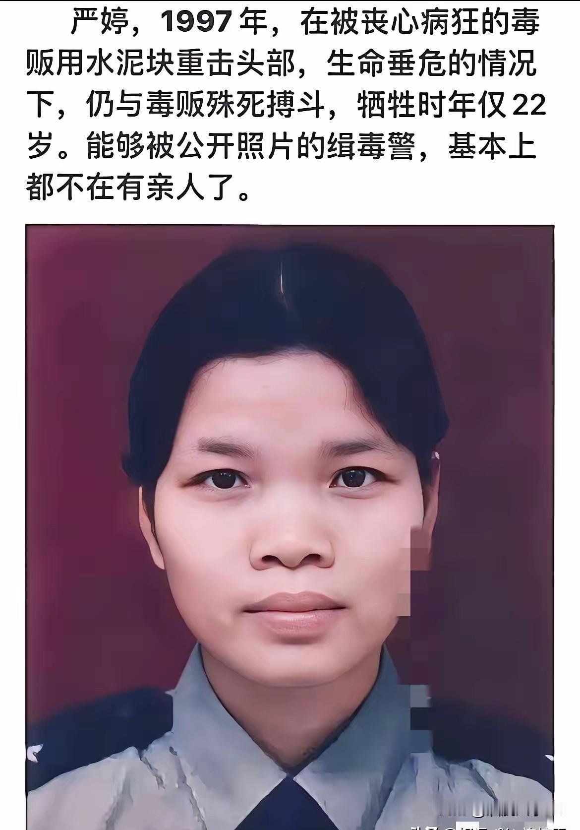 信息公开，已无至亲，警号永封，已无后人。遗照公开也就意味着她已经没有三代以