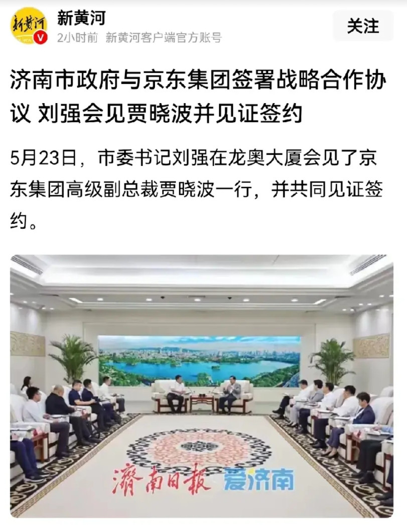 继百度之后，京东也来济南签协议了，前段时间联通也来了，感觉以后还有北京来的企业来