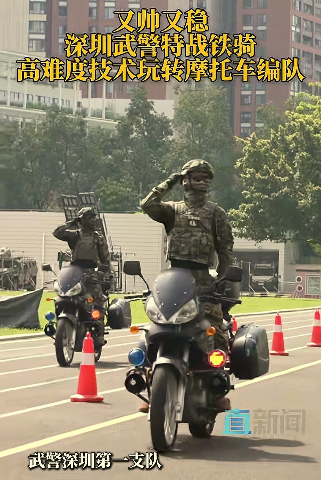 烽火问鼎计划又帅又稳，深圳武警特战铁骑高难度技术玩转摩托车编队。​​​