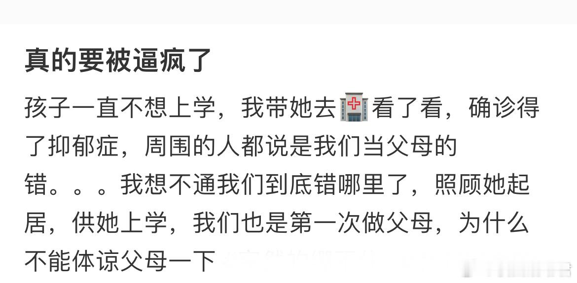 父母哪里做错了​​​
