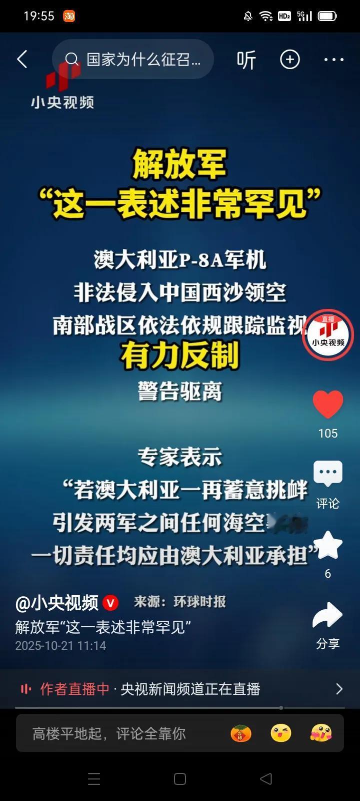南太土鳖澳大利亚，反华不遗余力！＊土澳的军机又悍然入侵中国西沙领空，中方专家严