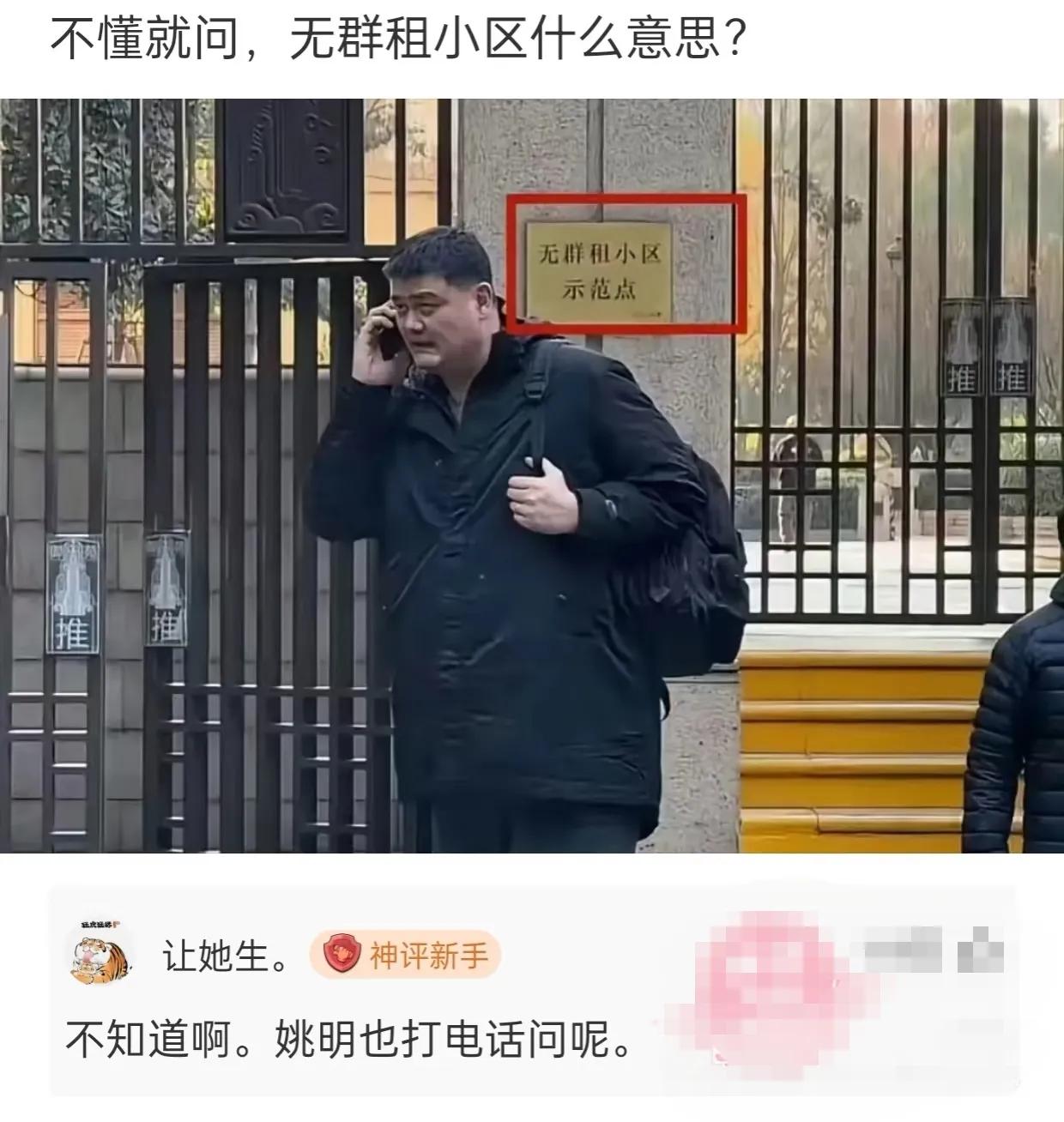 问一下姚明，答案问到了吗？