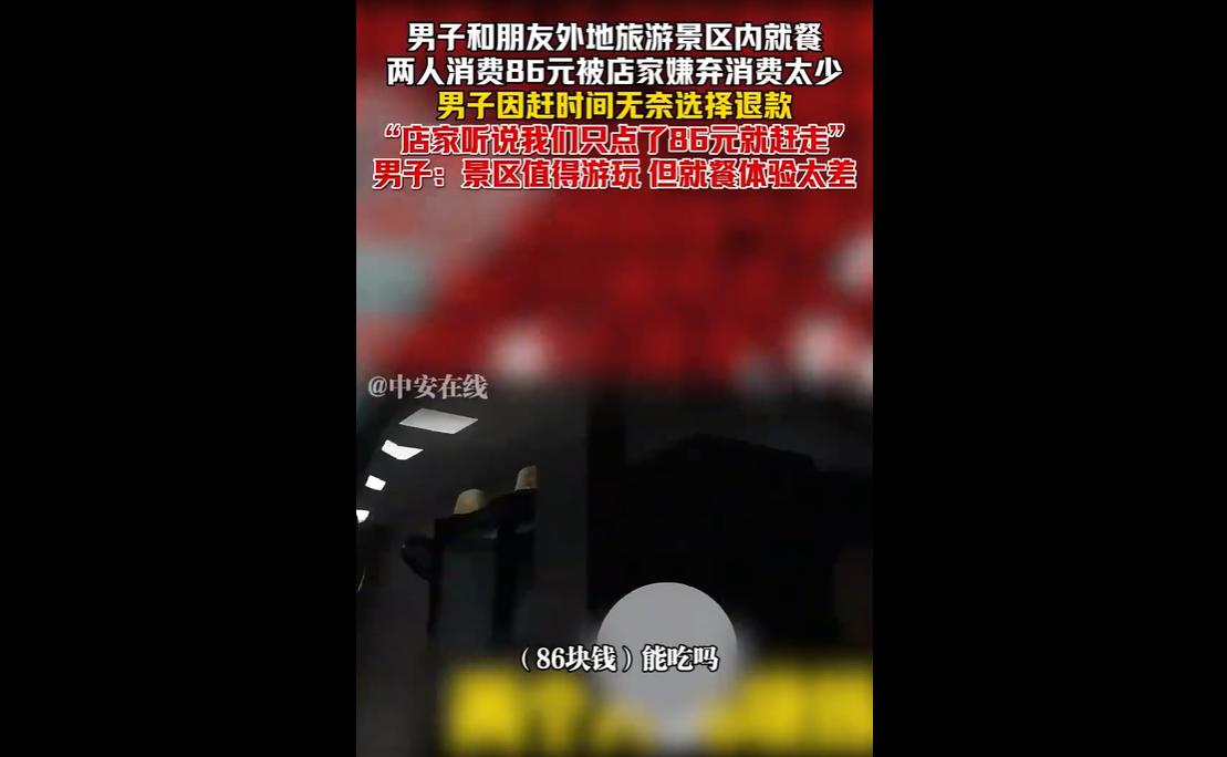 近日，湖州太湖龙之梦度假区太湖演艺城（原太湖古镇），一游客花86元就餐被餐馆店员