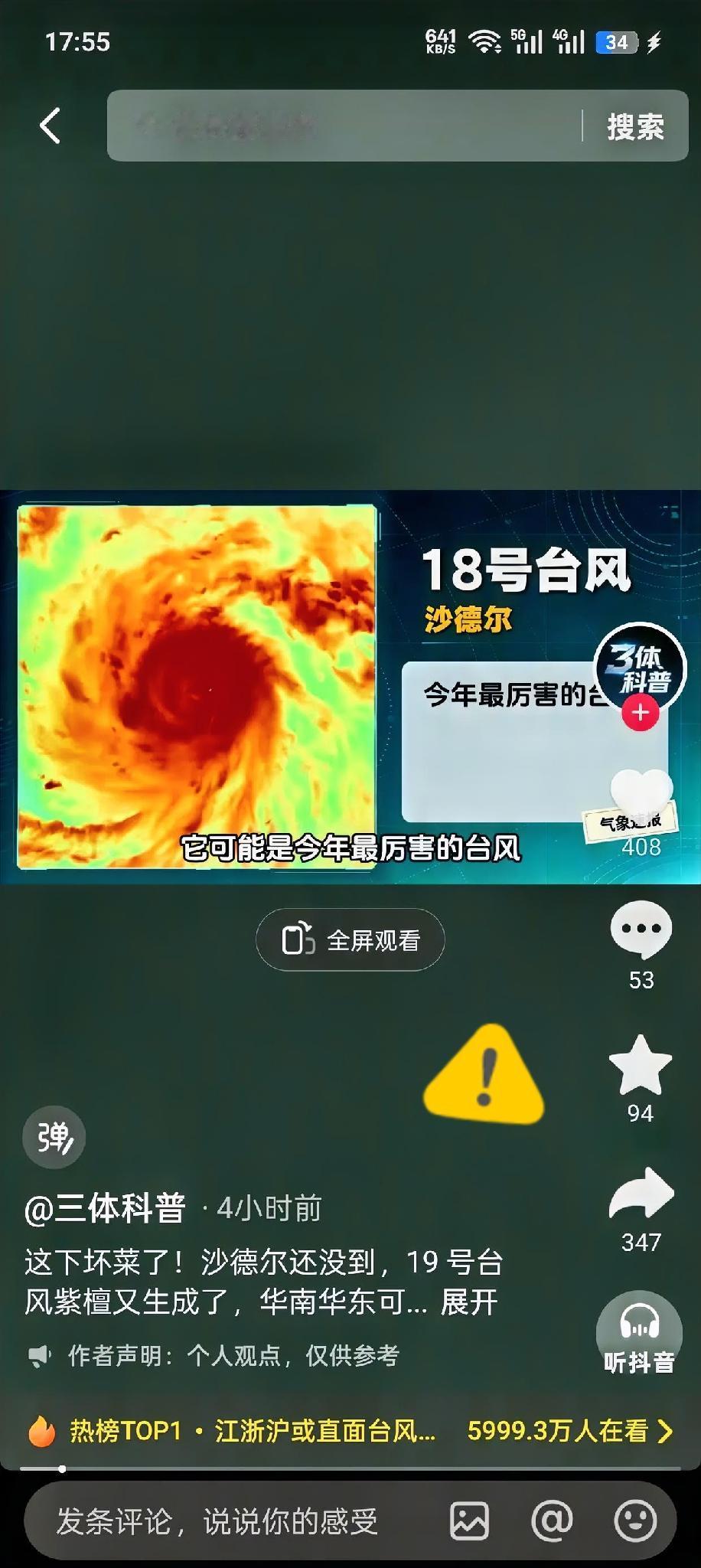 坏菜了，一个比一个狠！18号台风沙德尔24小时连跳三级直冲12级，正憋着大招往超