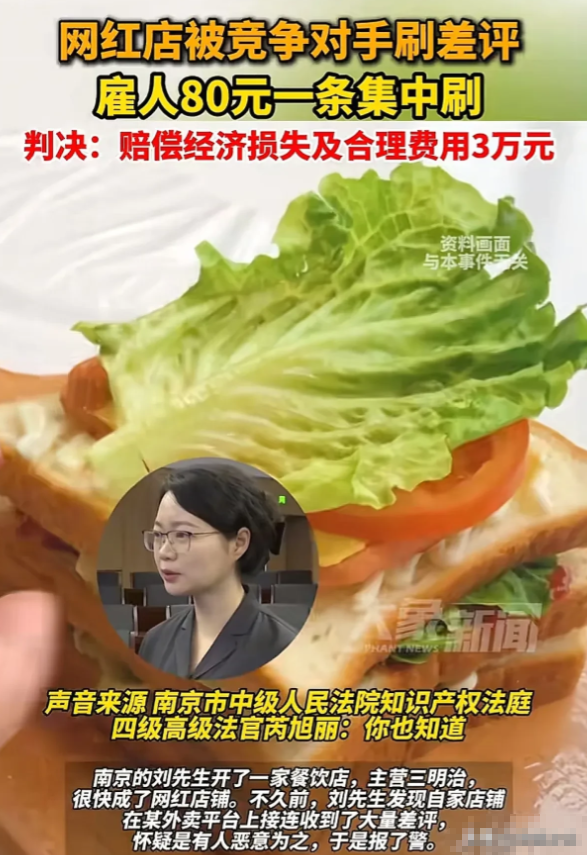 江苏南京，男子雇佣多人给朋友的餐饮店刷差评，80元一条，连续给朋友刷了30多条，