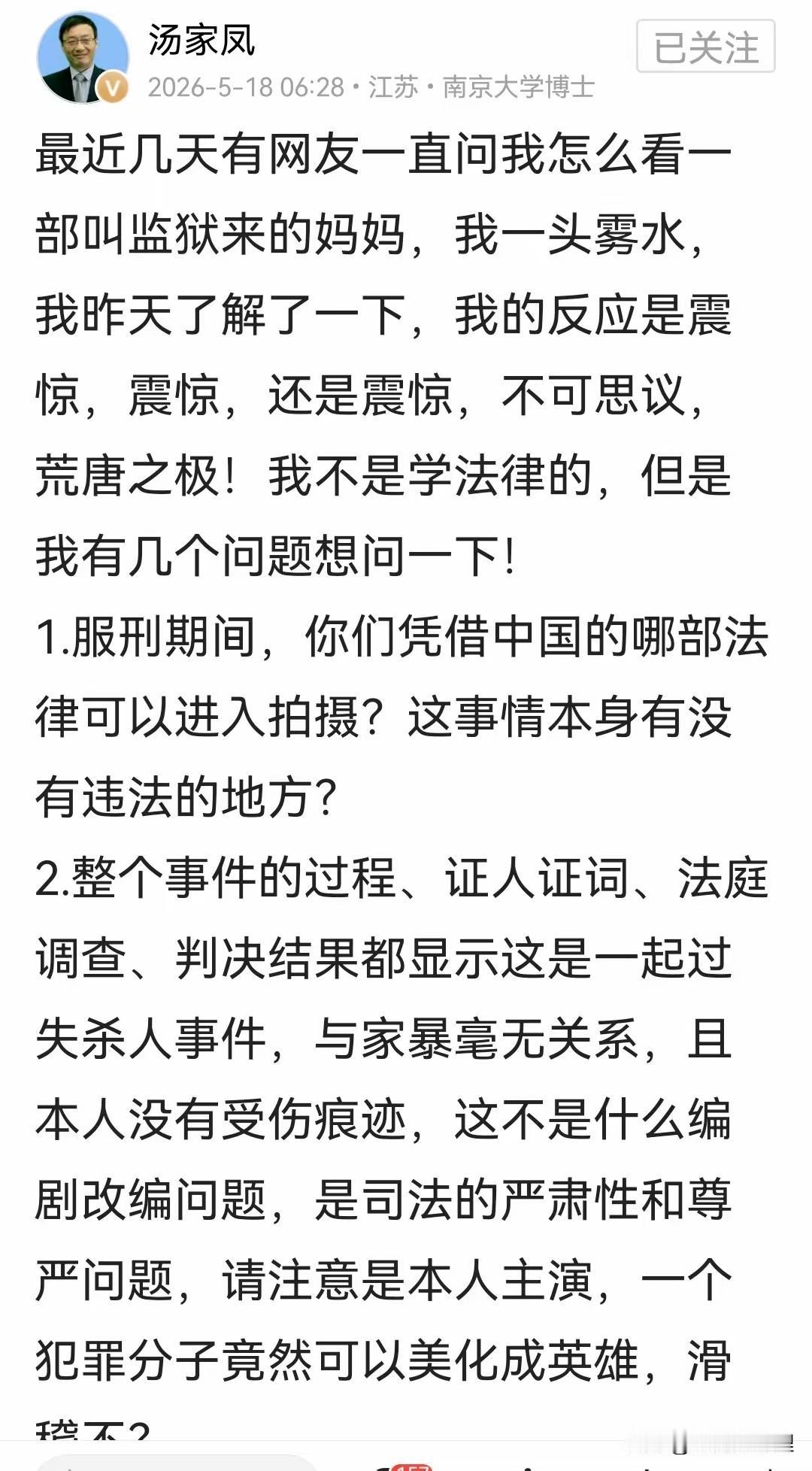 把一个故意杀人犯包装成“反抗家暴的悲情英雄”，这底线到底在哪里？电影《监狱来
