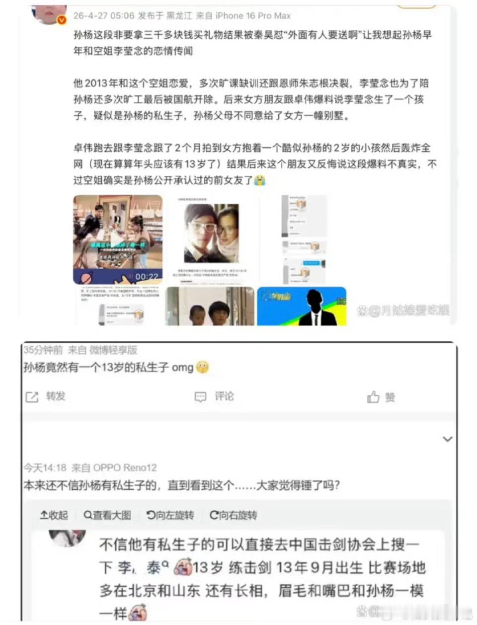 孙杨私生子传闻微博又热闹了，等我吃完饭再来