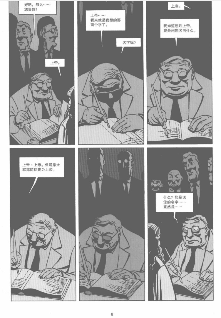 《全民审判》法国漫画家马克-安托万·马修创作的漫画作品震撼的一幕，你的名字是什