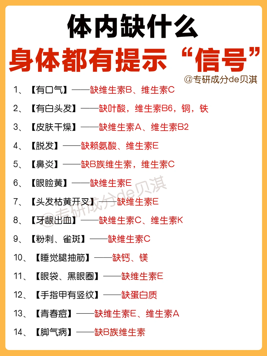 🔥缺乏维生素如何食补👆🏻👆🏻👆🏻