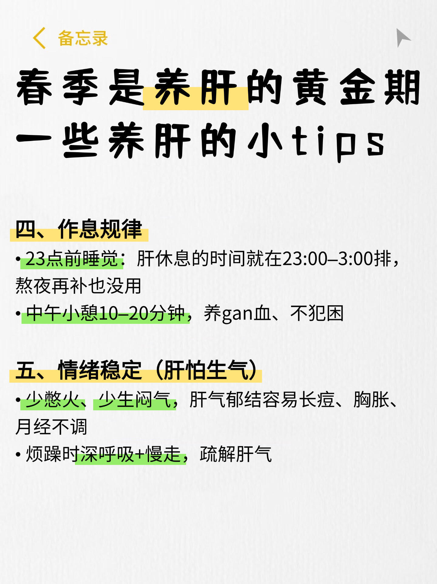 春季是养肝的黄金期，一些养肝小tips