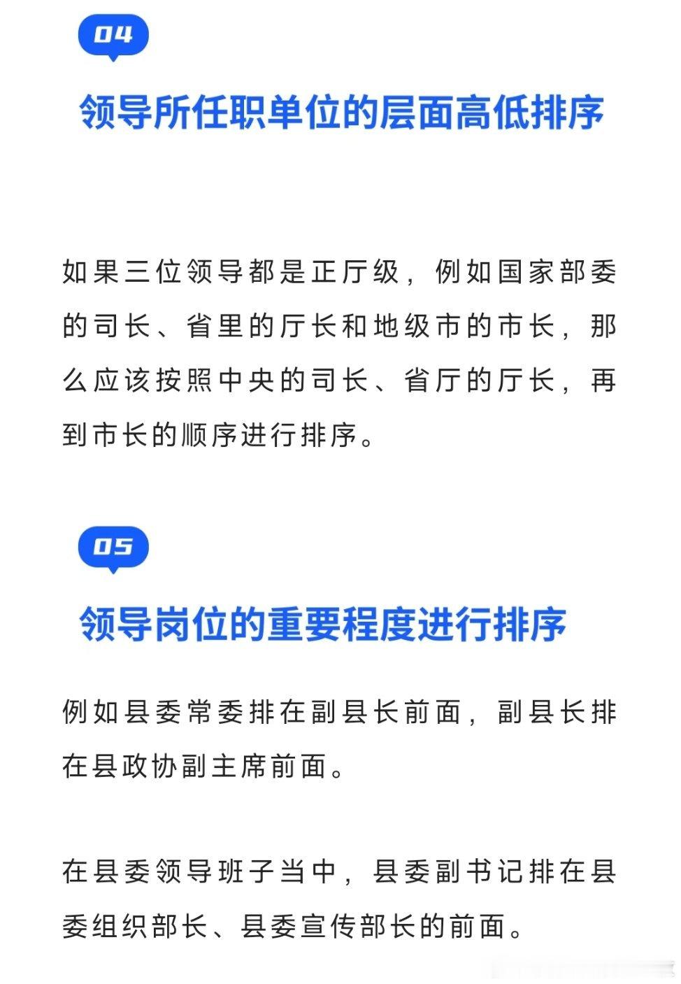 体制内领导排名原则。