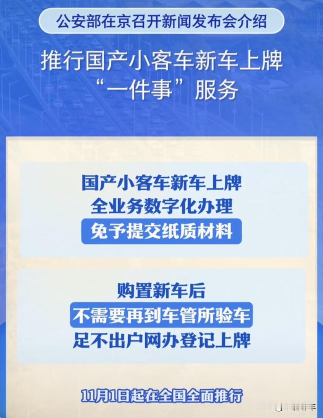 11月1日开始，买车再也不用去车管所排队了，下个月开始直接在交管12123上一键