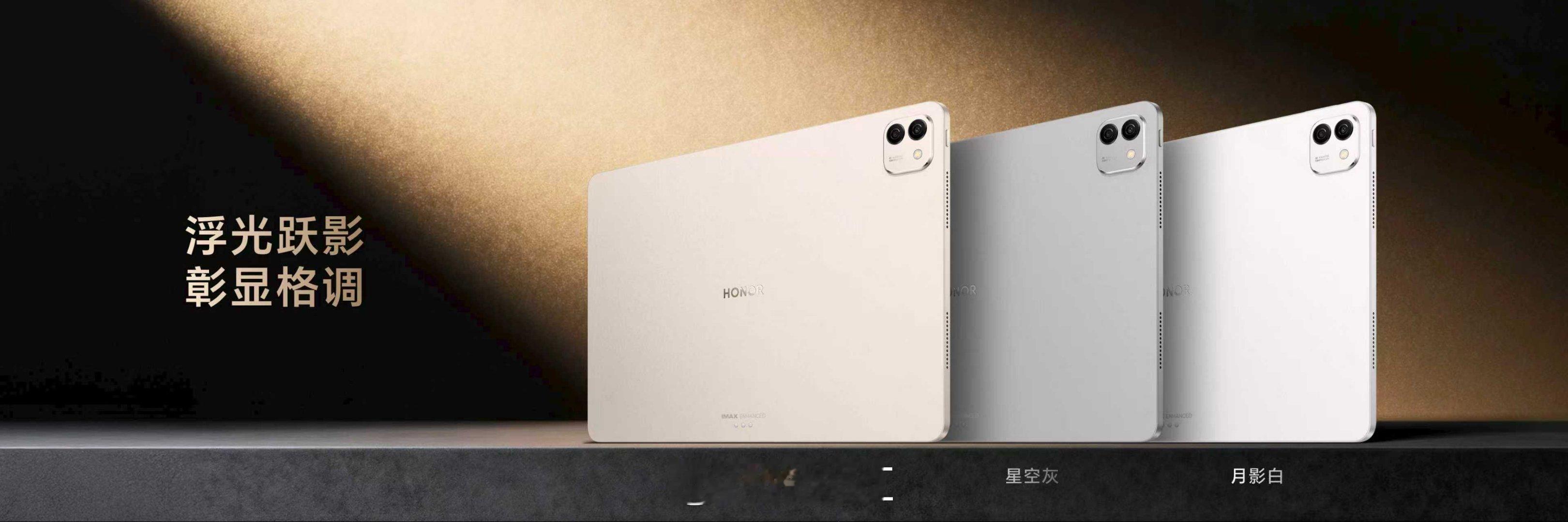 荣耀MagicPad3Pro首发第五代骁龙8至尊版芯片，打造性能、配置、AI体验