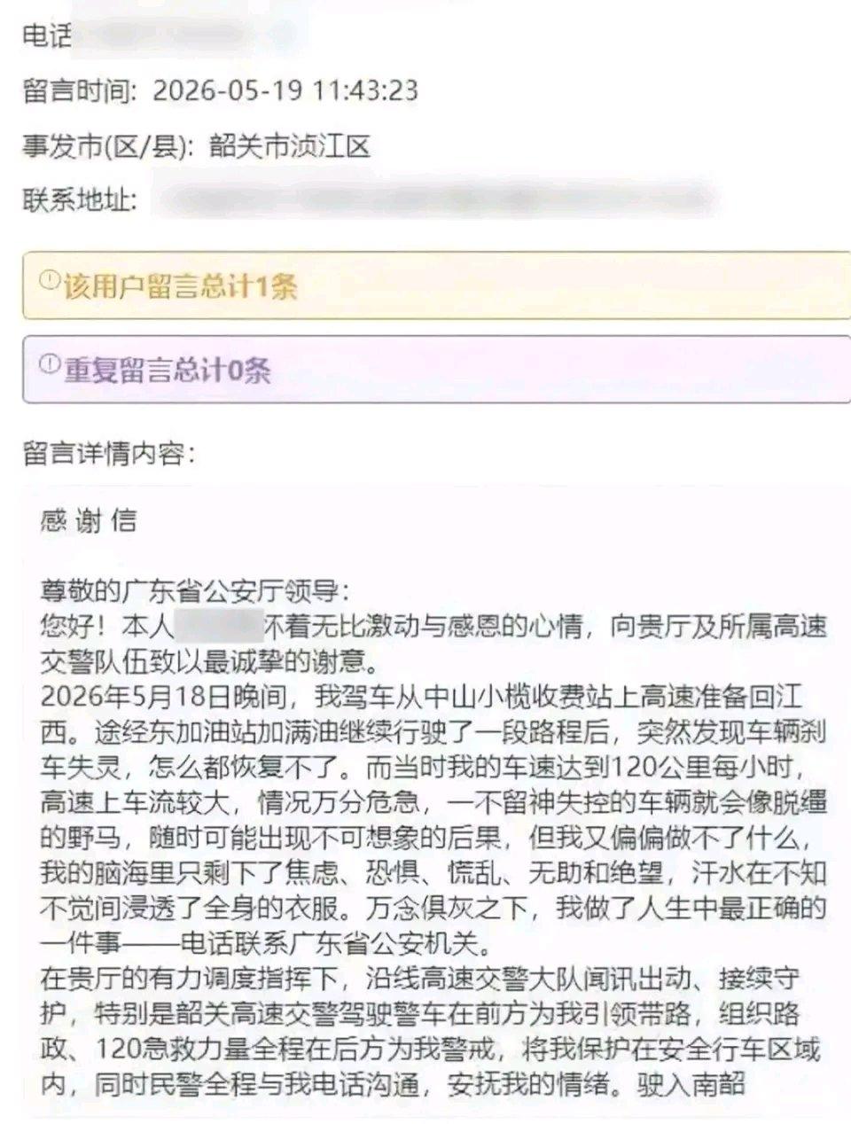 5月17日深夜，广东高速上惊险一幕上演。车主彭先生驾车时刹车突然失灵，车辆以12