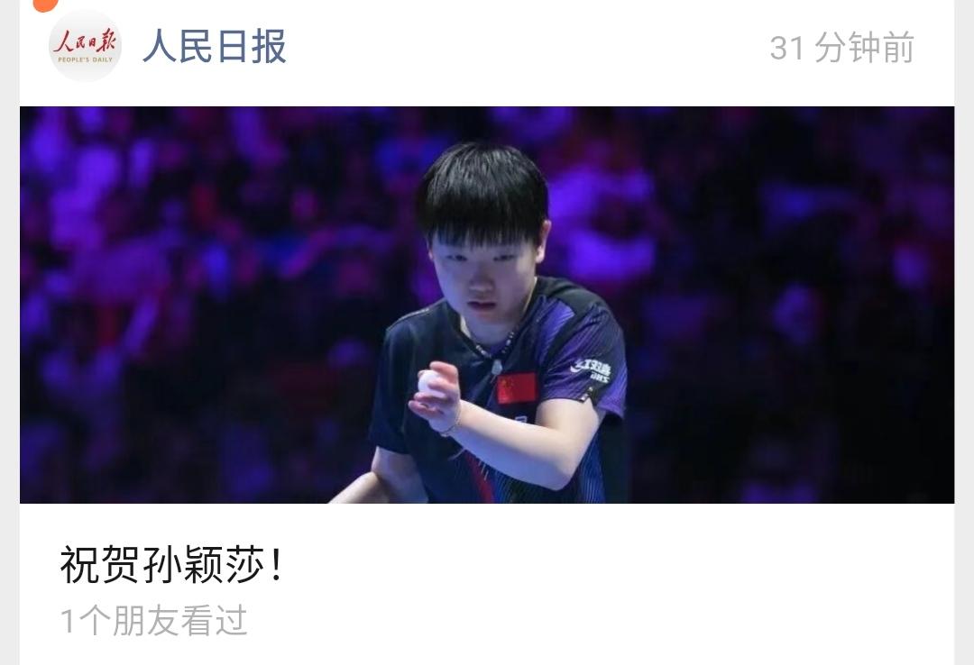 莎莎你值得更好的。来自人民日本的祝贺!53年首位女单三连冠得主，莎莎2026