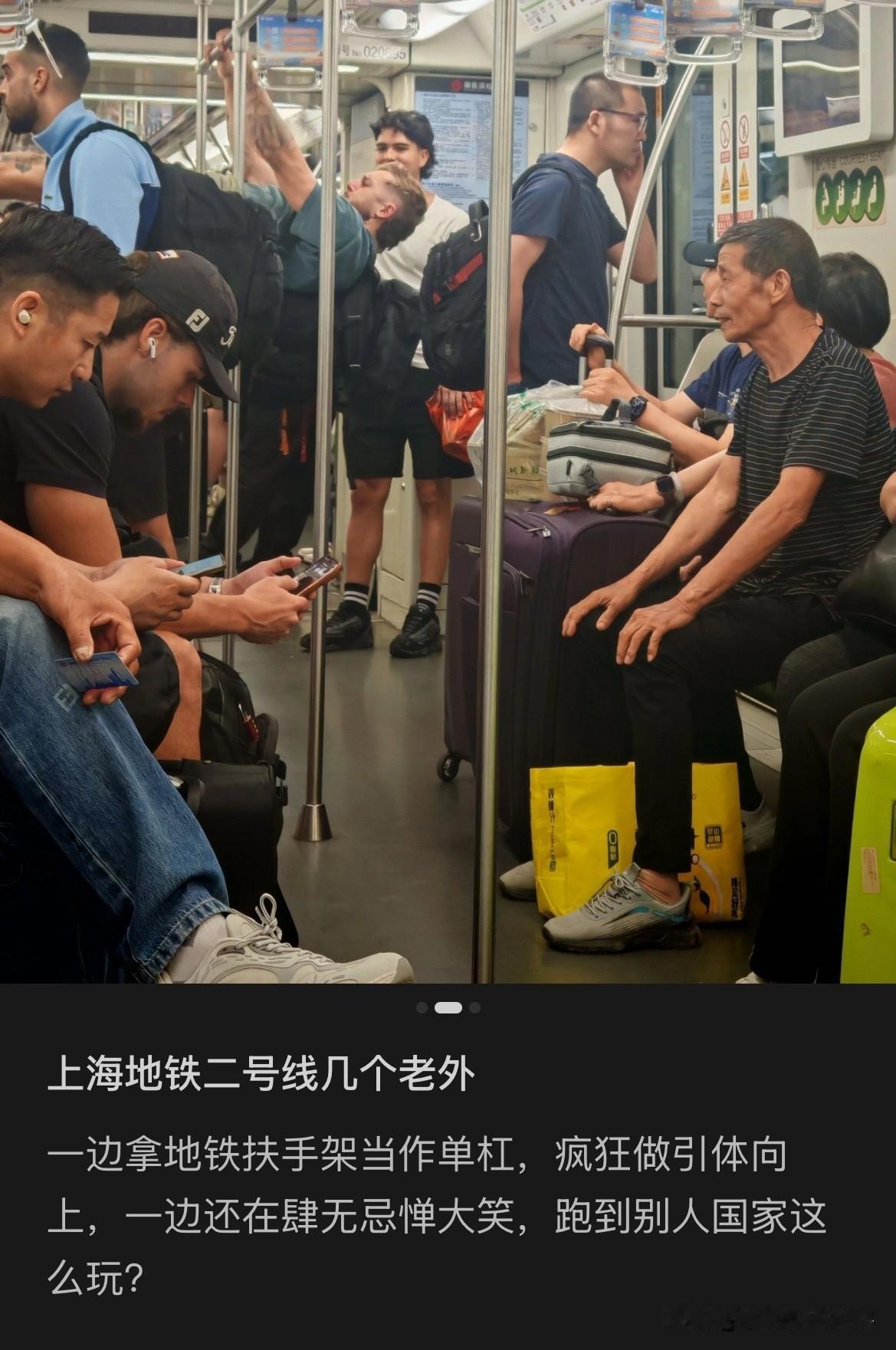 上海地铁二号线一个老外，把地铁扶手当单杠，一边做动作，一边大笑。这就是某些人