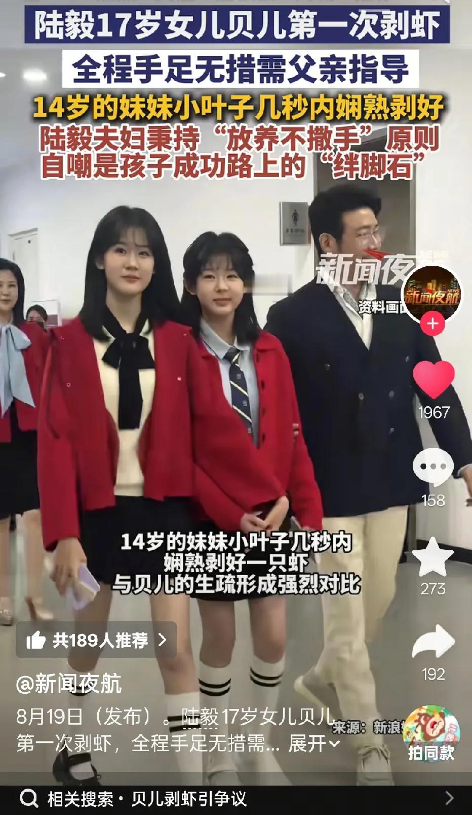 人生中首次剥虾！陆毅的17岁女儿贝儿长这么大了啊！时间过得好快，印象里她还是小孩