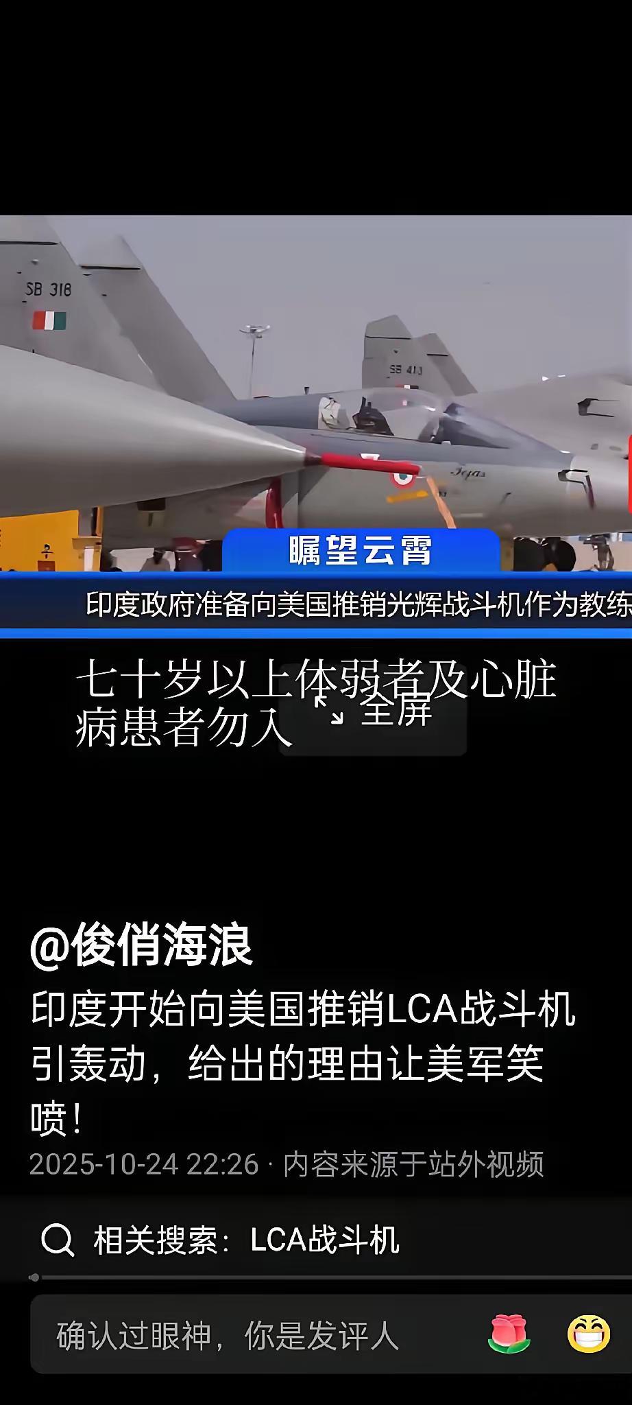 印度向美国推销光辉战机​​​​​​​​刚刚刷到这条视频，笑到差点一口气没有回来，