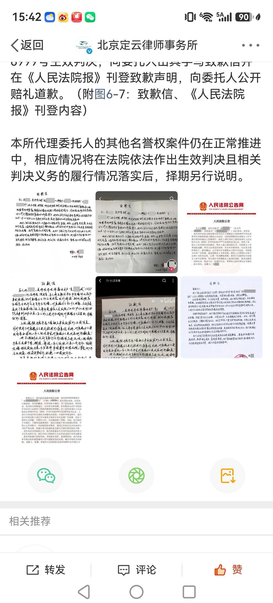 唐嫣告黑胜诉，多人手写致歉信。。。​