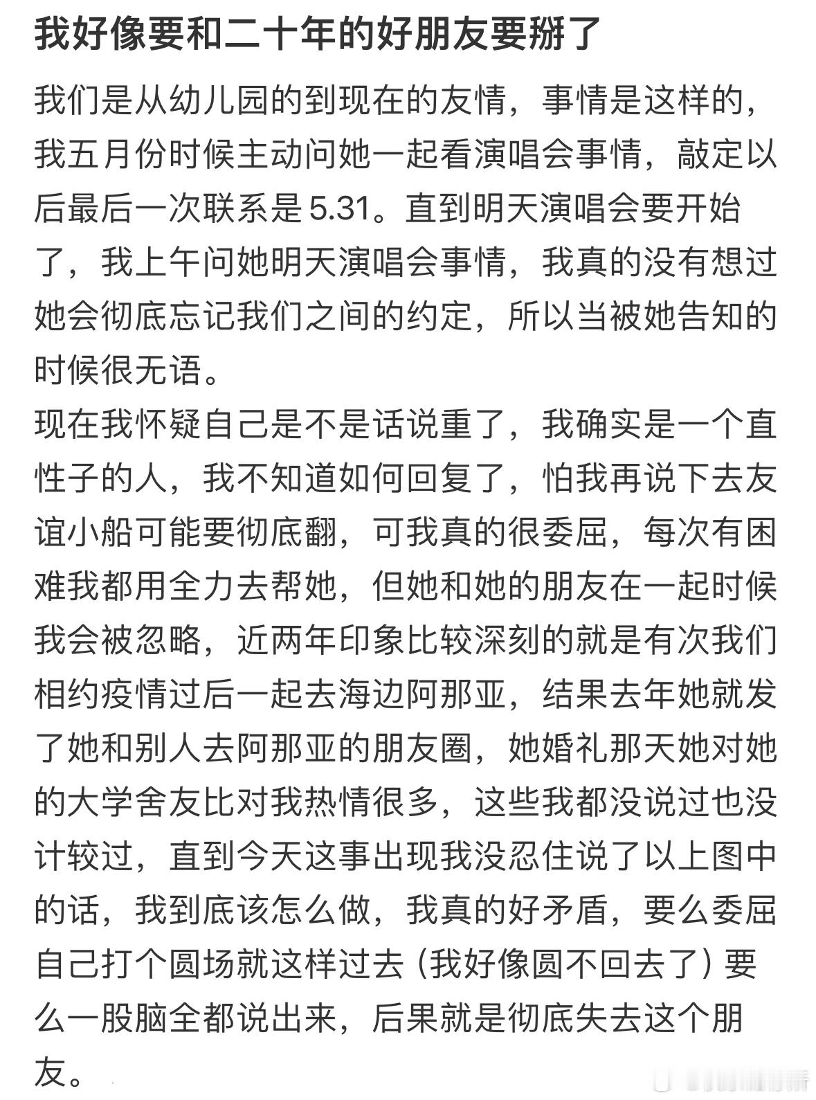 我好像要和二十年的好朋友要掰了​​​