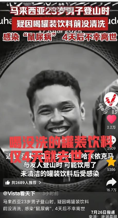 很多人可能都没注意到过！马来西亚，23岁男子在登山时，在喝罐装饮料之前没擦拭，结
