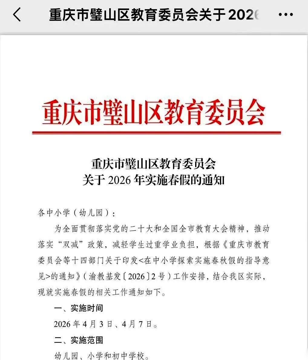 一份春假通知，在课间炸开了锅。老师在黑板上刚写下“4月3日放假”，底下的头齐刷