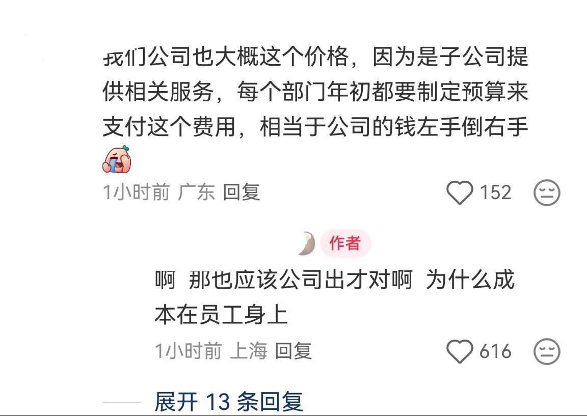 现在上班还要收费了，上一个月倒贴1500？而且还有公司已经在实行了，这认真的吗