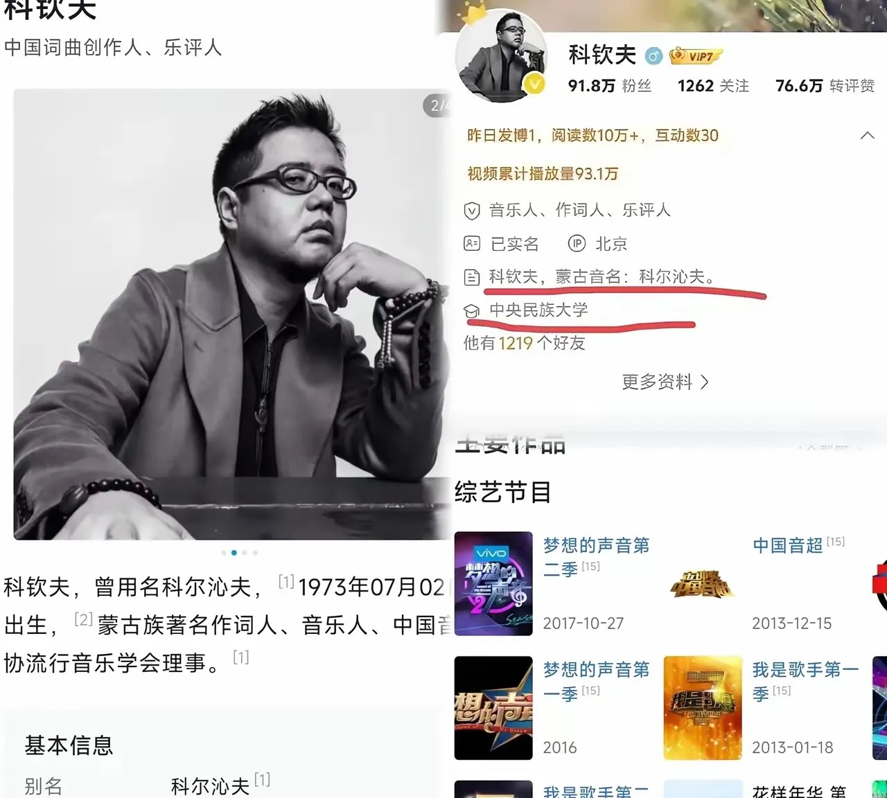 大瓜又来了！网上传那尔那茜的哥哥是科钦夫，科钦夫已经发文澄清，他和那尔那茜不是亲