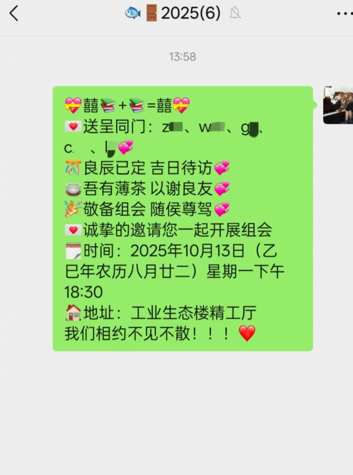 以后开组会就这样通知同门​​​