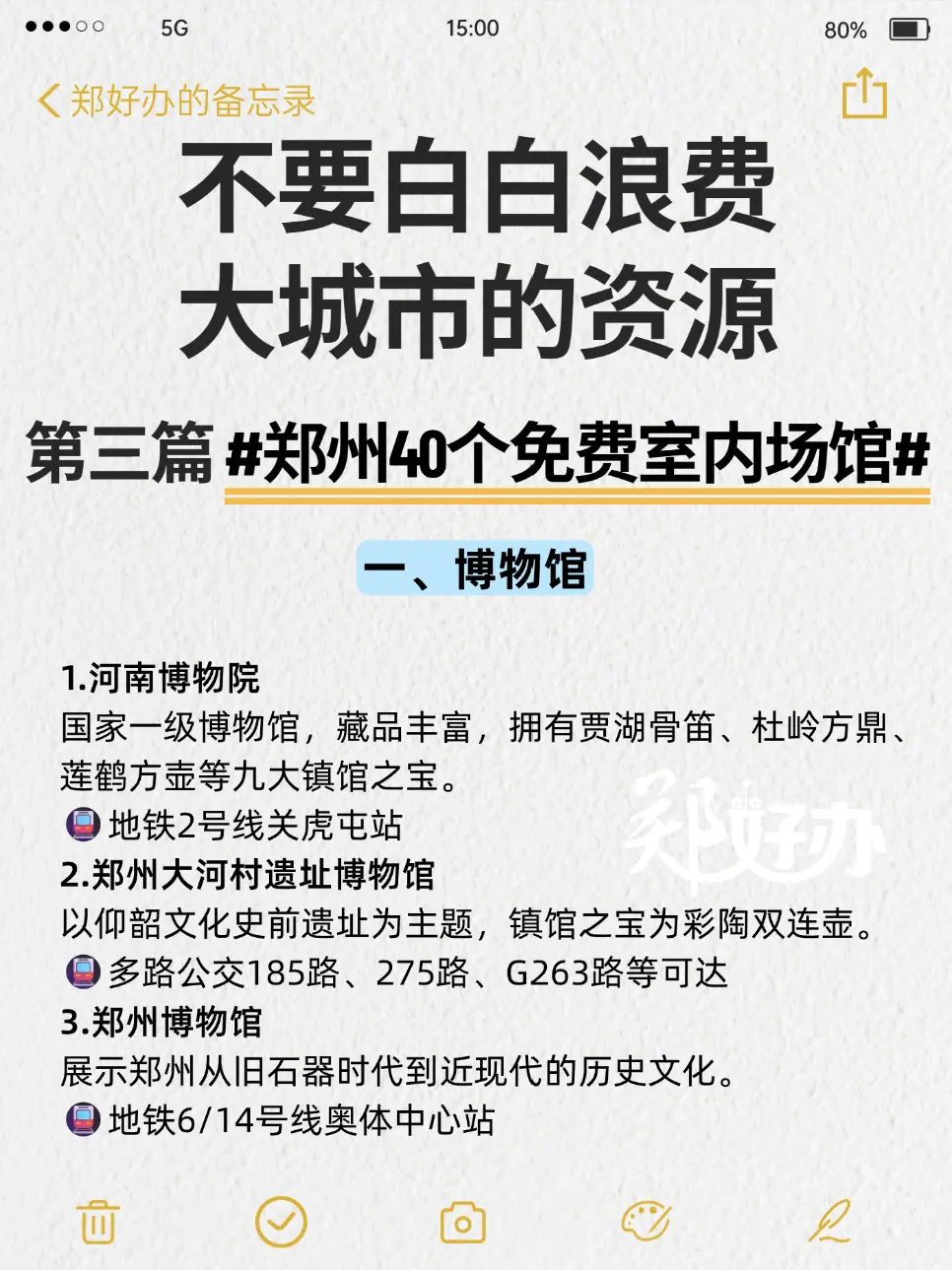 不要浪费郑州城市红利：40个免费室内场馆。